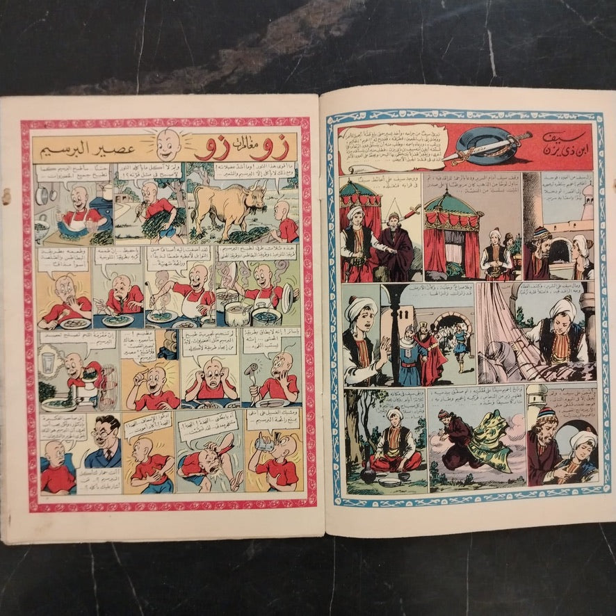 Sindbad سندباد Issue No. 37 - 1959 \ Magazine