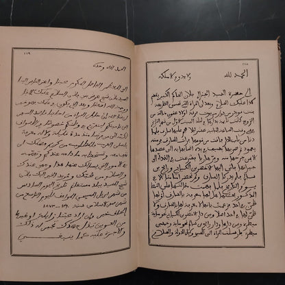 Ma'rad al-Khutout al-'arabiyah معرض الخطوط العربية \ Book