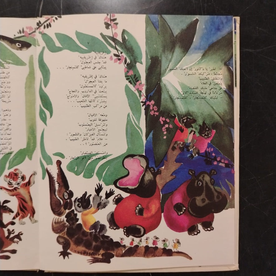 Hikayt Korney Chukovsky \ Book