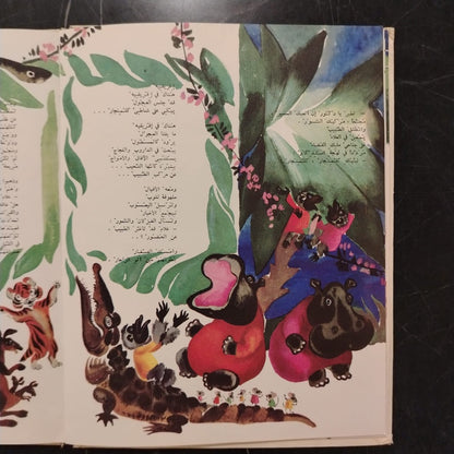 Hikayt Korney Chukovsky \ Book