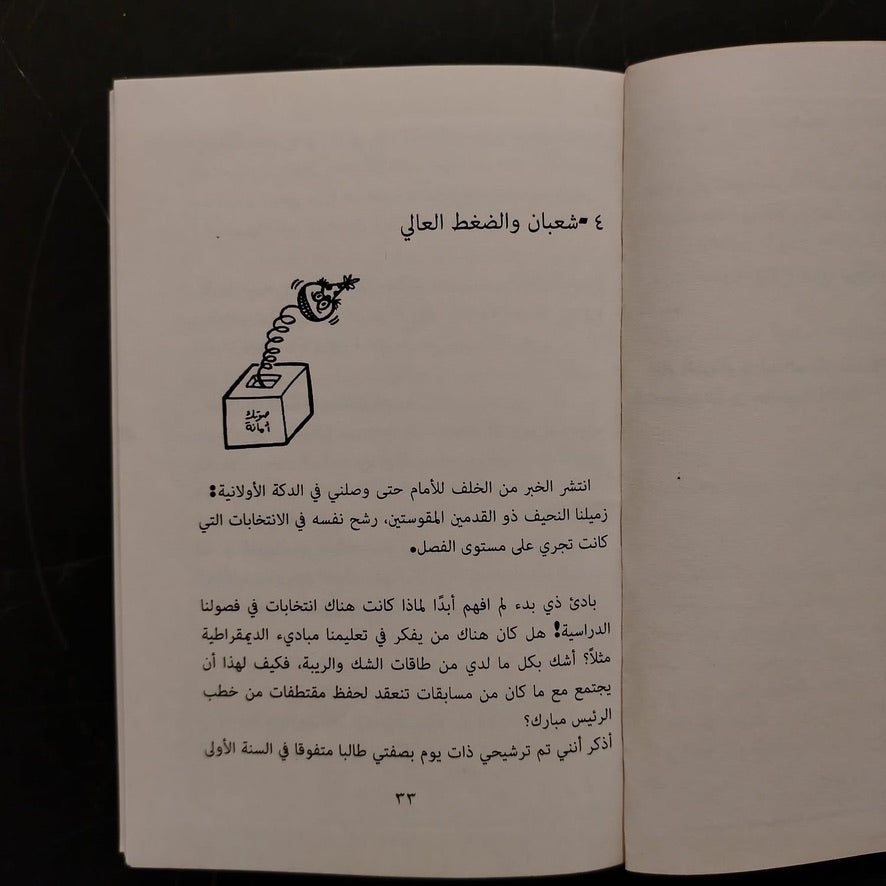 Thikrayat min Zaman al-nafkh al-jameel حكايات ستة إبتدائي \ Book