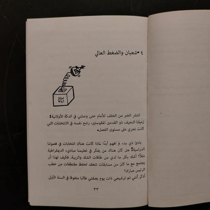 Thikrayat min Zaman al-nafkh al-jameel حكايات ستة إبتدائي \ Book