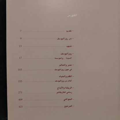 Rose al-Yusuf 80 Year of Journalism روز اليوسف - 80 سنة صحافة \ Book