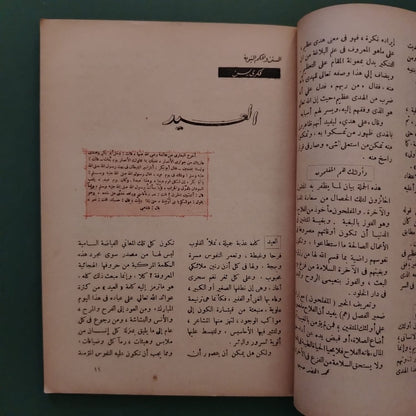 Liwa al-Islam – Issue No. 2 1947  لواء الإسلام  \ Magazine