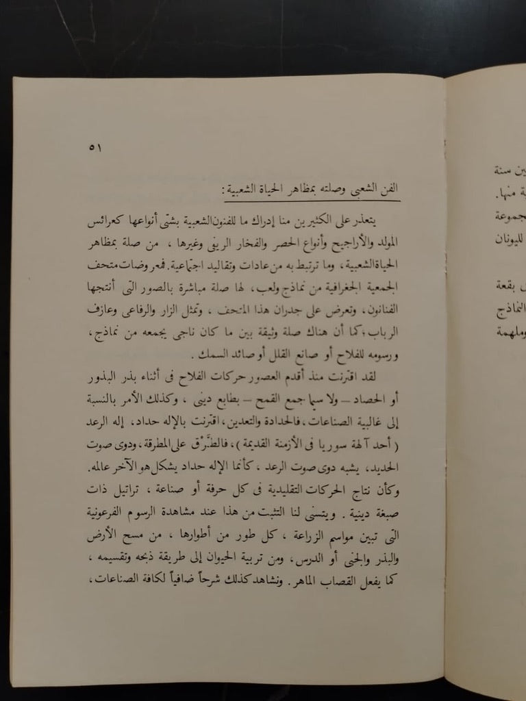 al-Haya al-Sha'biya Fi Rusoum Naghi الحياة الشعبية في رسوم ناجي \ Book