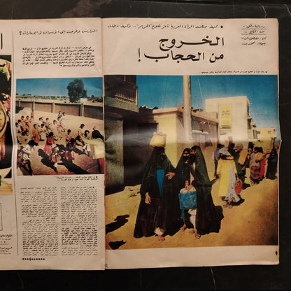 Akher Sa'a - Issue No. 1834 - 1969  آخر ساعة  \ Magazine