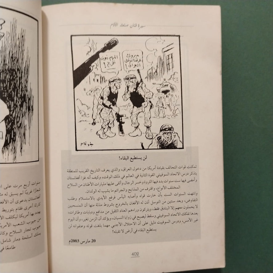 Ahmad Tughan أحمد طوغان – سيرة فنان صنعته الآلام \ Book