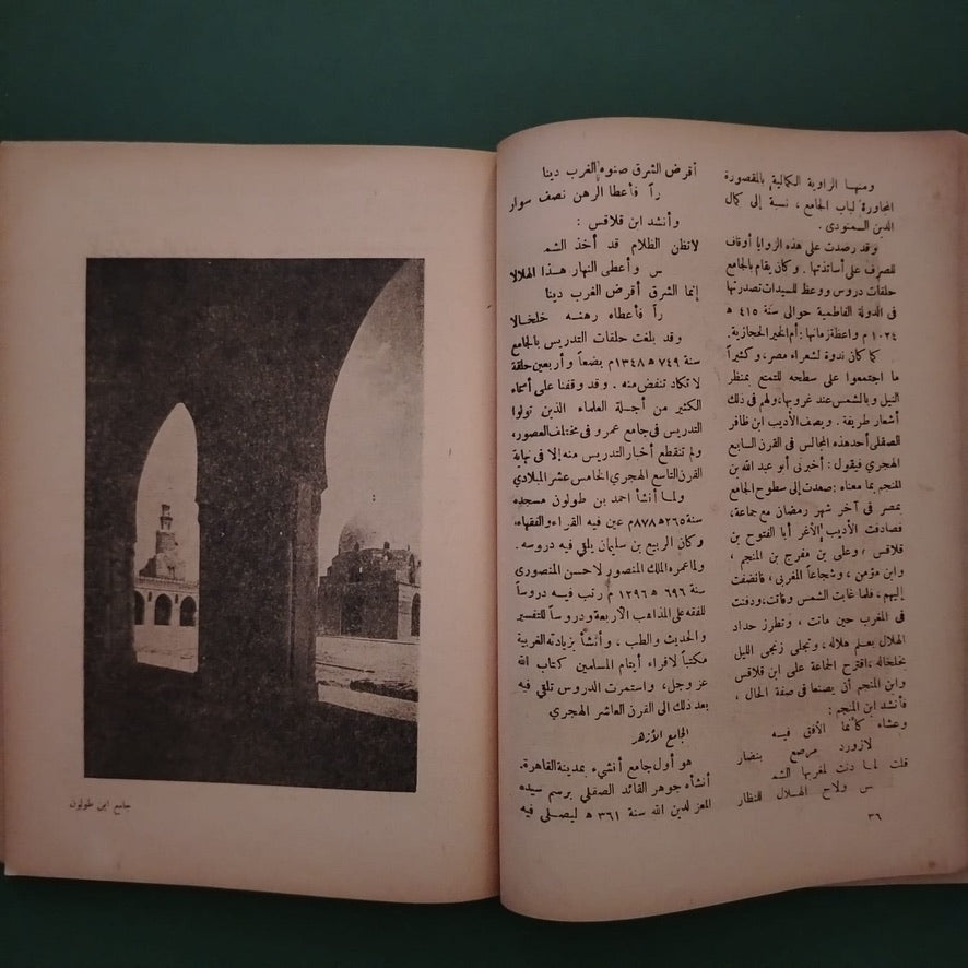 Liwa al-Islam – Issue No. 2 1947  لواء الإسلام  \ Magazine