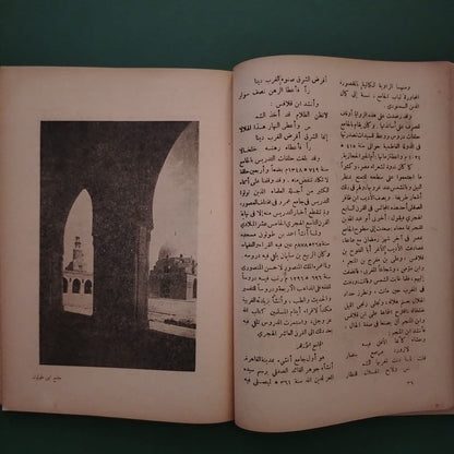 Liwa al-Islam – Issue No. 2 1947  لواء الإسلام  \ Magazine