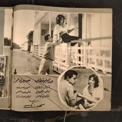 Nahr al-Hayah إعلان فيلم نهر الحياة \ Brochure