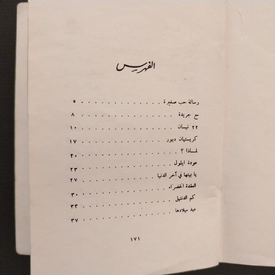 Qasa’id (Poems) قصائد