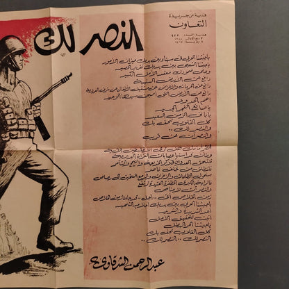 Supplement  Poster by al-ta'awon magazine