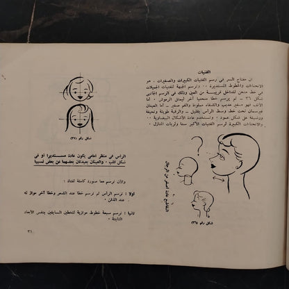 Fan al-Karikateir فن الكاريكاتير \ Book