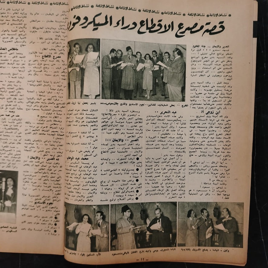 al-'itha'a al-Masriya Issue No. 985 \ Magazine