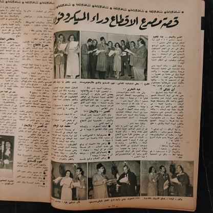 al-'itha'a al-Masriya Issue No. 985 \ Magazine