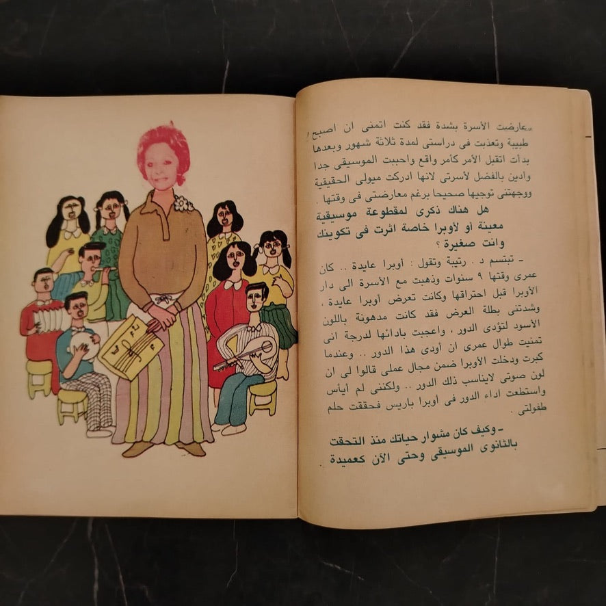 'jaza Sa'ida أجازة سعيدة \ Book