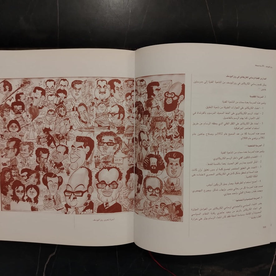 Rose al-Yusuf 80 Year of Journalism روز اليوسف - 80 سنة صحافة \ Book