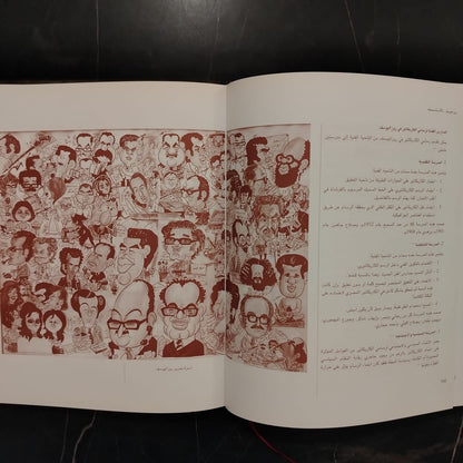 Rose al-Yusuf 80 Year of Journalism روز اليوسف - 80 سنة صحافة \ Book