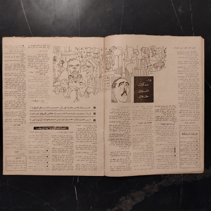 Rose El Yousef – Issue No. 1709 روز اليوسف \ Magazine