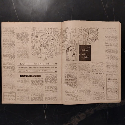 Rose El Yousef – Issue No. 1709 روز اليوسف \ Magazine