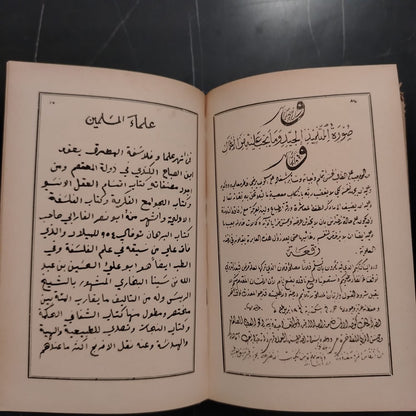Ma'rad al-Khutout al-'arabiyah معرض الخطوط العربية \ Book
