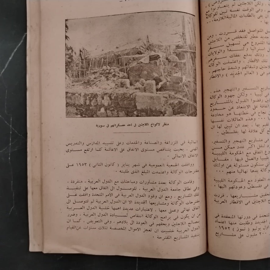 al-laji'un al-filistiniyun dahaya al-isti'mar wa al-sahyuniyya اللاجئون الفلسطينيون ضحايا الإستعمار والصهيونية \ Book