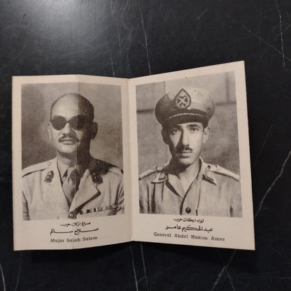 The Free Officers Card - كرت الجنود الأحرار \ Foldable Card