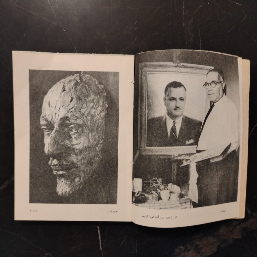 al-Fannan Muhammad Hasan الفنان محمد حسن \ Book