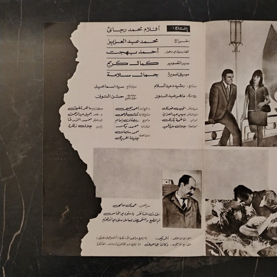 A Woman from Cairo امرأة من القاهرة \ Brochure