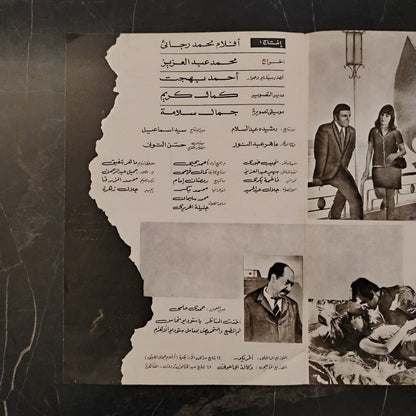 A Woman from Cairo امرأة من القاهرة \ Brochure