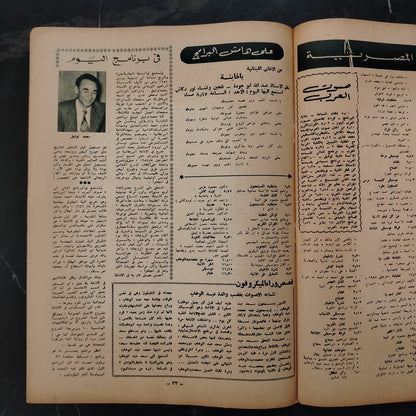 al-'itha'a al-Masriya Issue No. 983 \ Magazine