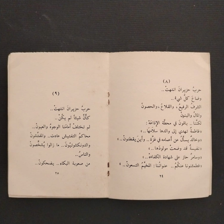 'Ashhadu 'An La Imra’a Illa Anti  أشهد أن لا امرأة إلا أنت