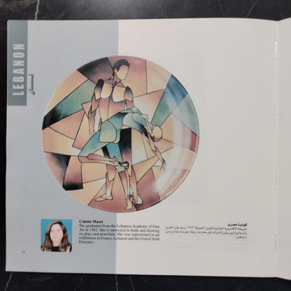 The First National Festival of Traditional and Folk Crafts  المعرض الدولي 2 لفن الرسم على البورسلين  \ Booklet