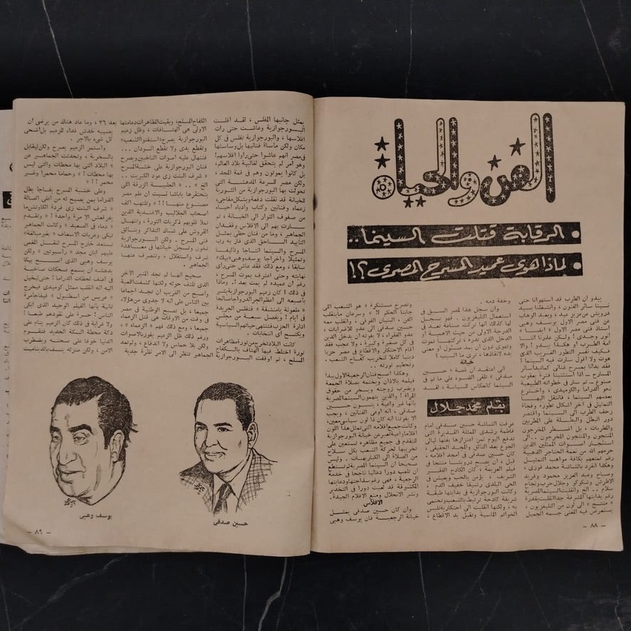 al-Hadaf الهدف \ Magazine