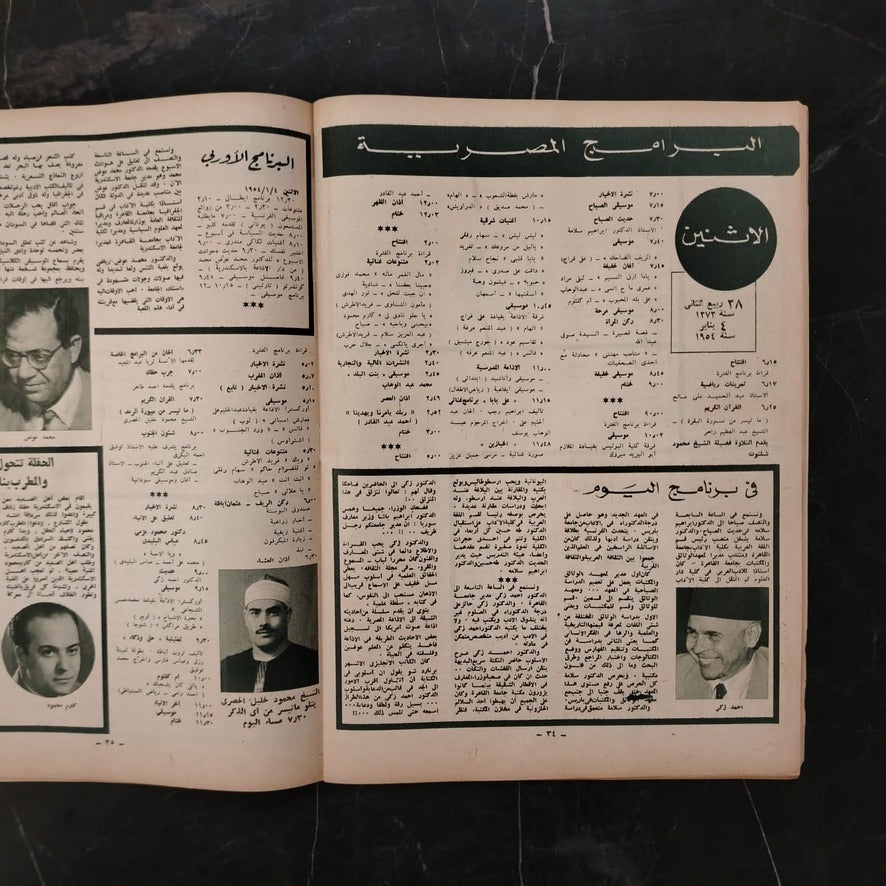 al-'itha'a al-Masriya Issue No. 981 \ Magazine