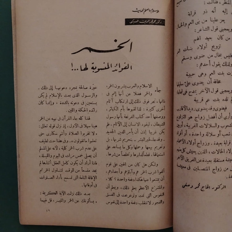 Liwa al-Islam – Issue No. 3 1947  لواء الإسلام  \ Magazine