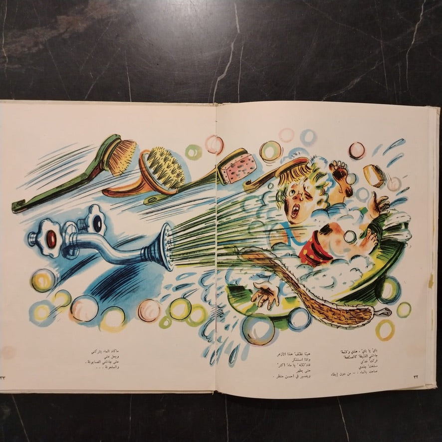 Hikayt Korney Chukovsky \ Book