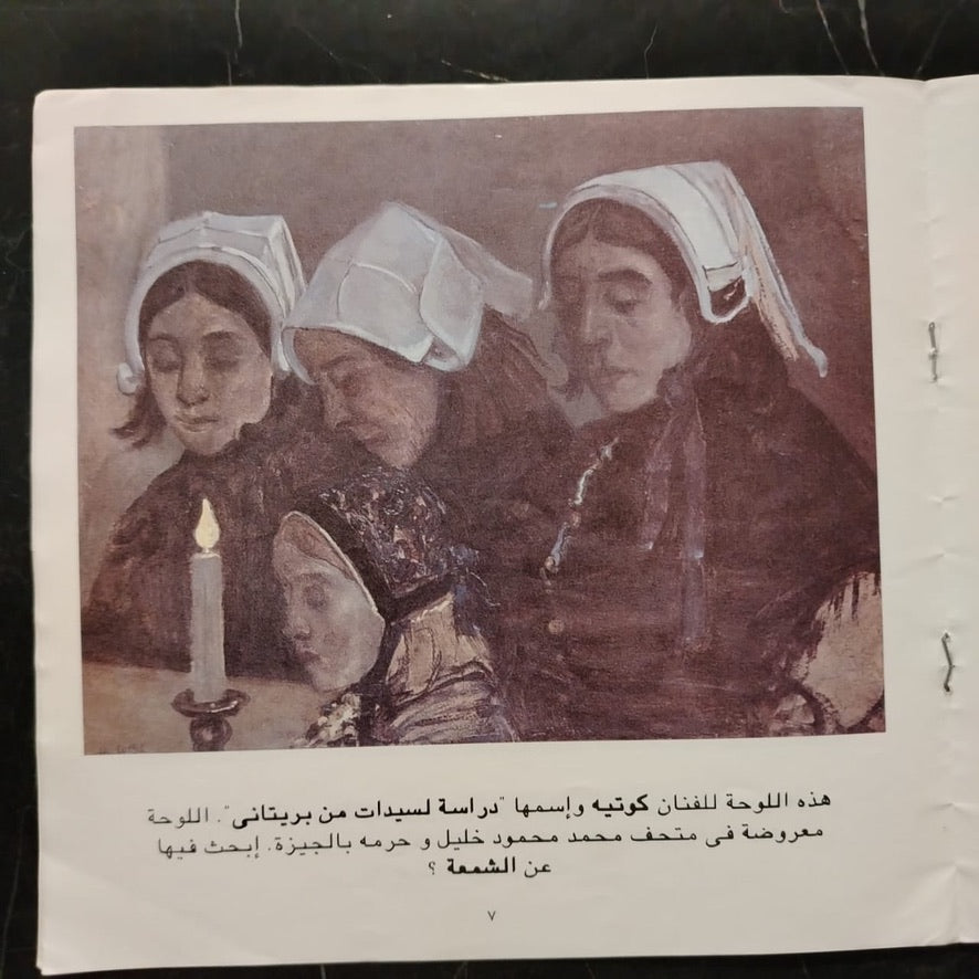 Ibhath ‘an al-ashya’ fi al-fan إبحث عن الأشياء في الفن \ Book