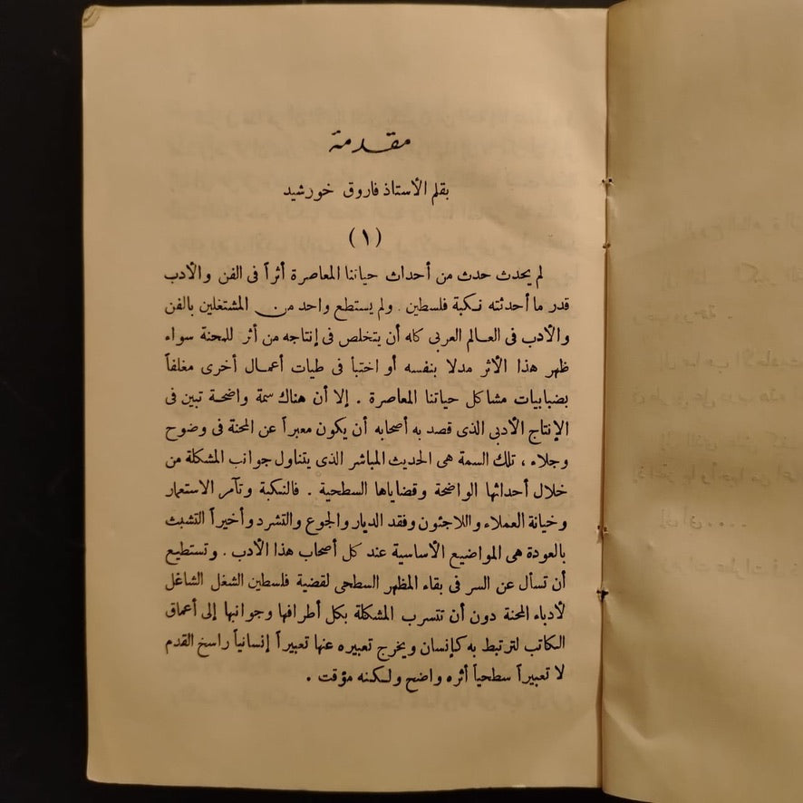 Raseef al-dumou' رصيف الدموع - قصص من فلسطين \ Book