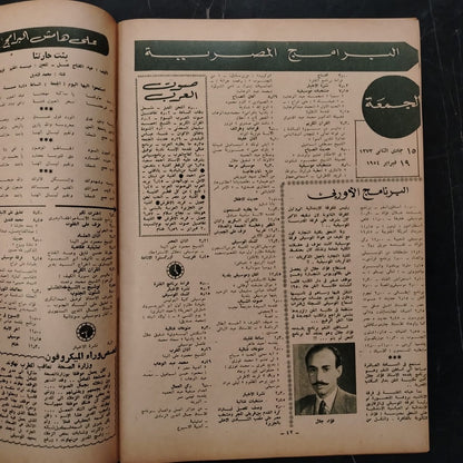 al-'itha'a al-Masriya Issue No. 987 \ Magazine