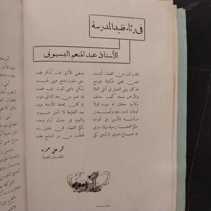 Majalat Madrasat al-Malek Fuad al-Awal al-Thanawiya bi Suhag مجلة مدرسة الملك فؤاد الأول الثانوية بسوهاج \ Magazine