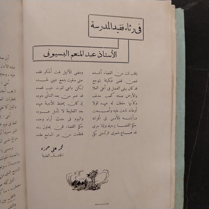 Majalat Madrasat al-Malek Fuad al-Awal al-Thanawiya bi Suhag مجلة مدرسة الملك فؤاد الأول الثانوية بسوهاج \ Magazine