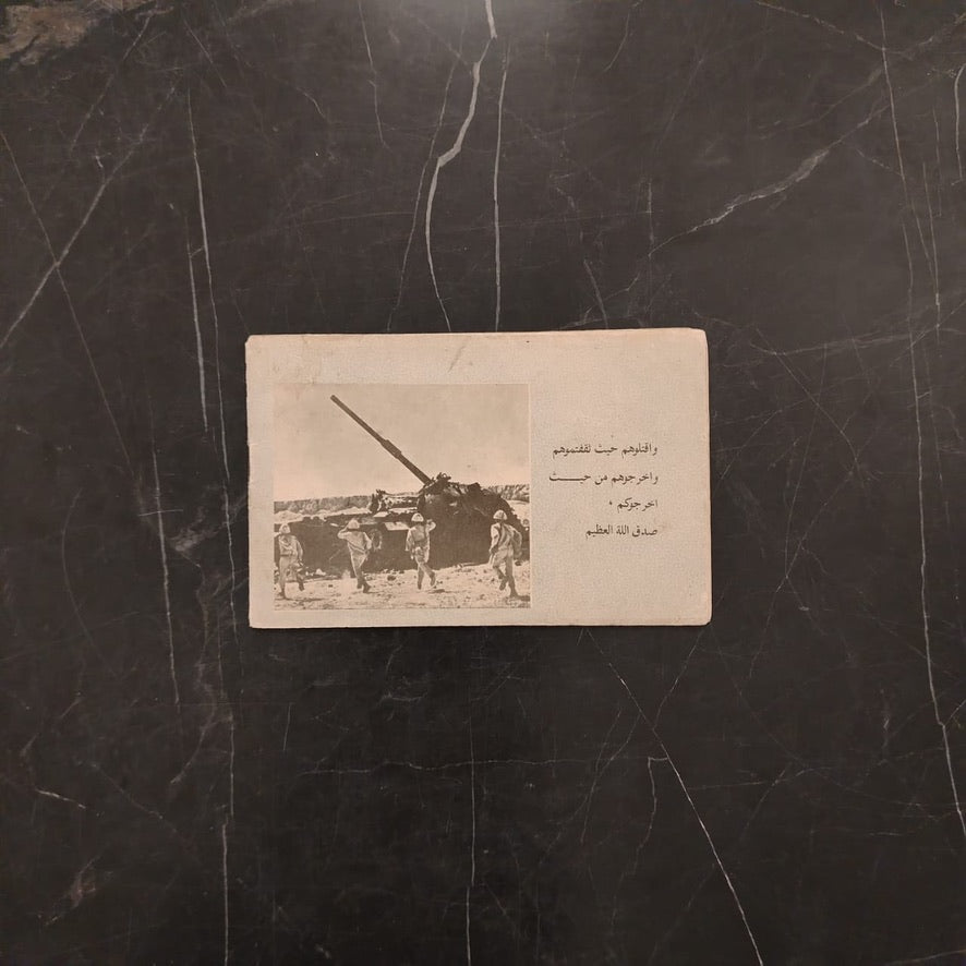 October War 1973 حرب اكتوبر \ Brochure