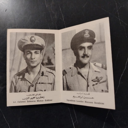 The Free Officers Card - كرت الجنود الأحرار \ Foldable Card