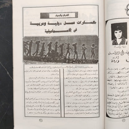 Sanabel سنابل \ School Magazine