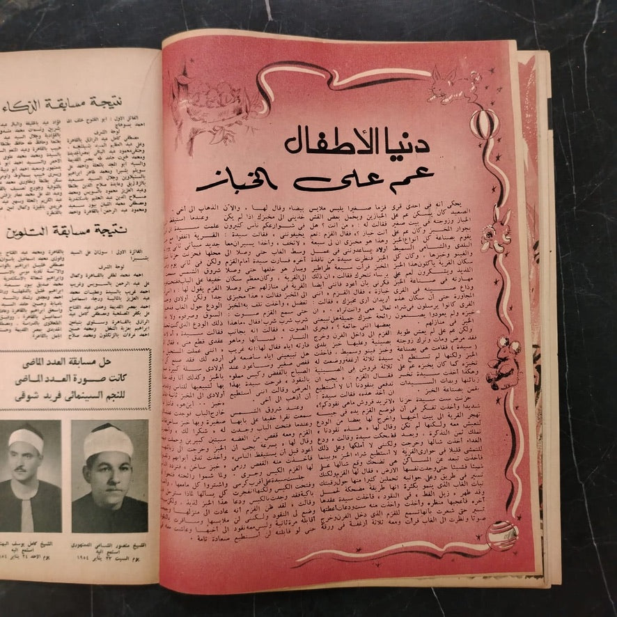 al-'itha'a al-Masriya Issue No. 984 \ Magazine