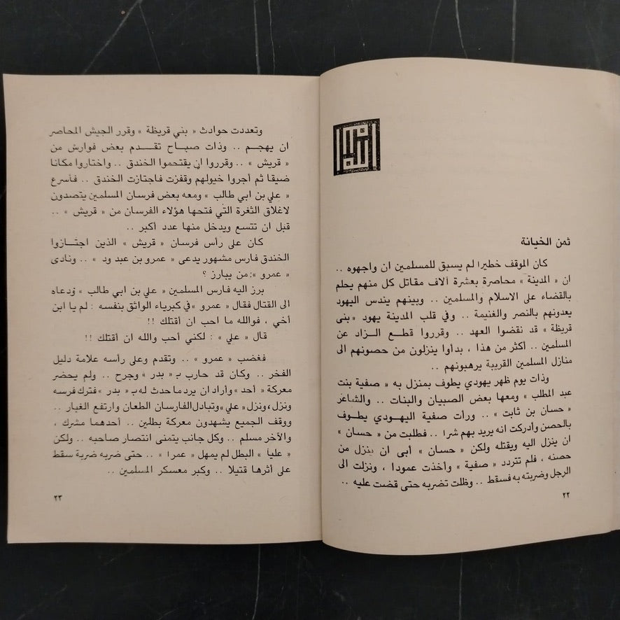 al-Fateh, Muhammed Rasoul al-Lah الفاتح محمد رسول الله \ Book