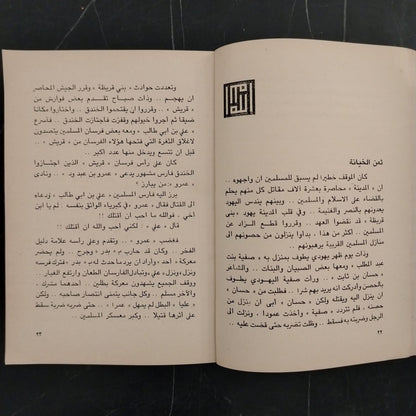 al-Fateh, Muhammed Rasoul al-Lah الفاتح محمد رسول الله \ Book