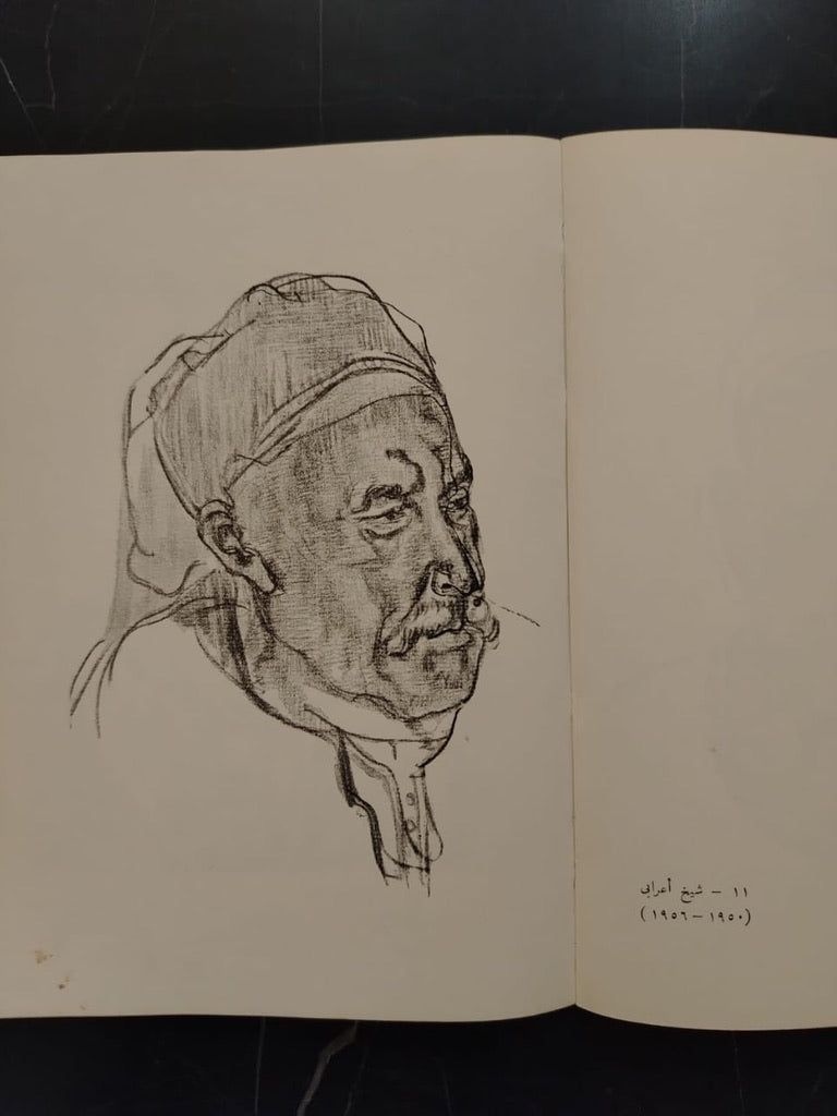 al-Haya al-Sha'biya Fi Rusoum Naghi الحياة الشعبية في رسوم ناجي \ Book