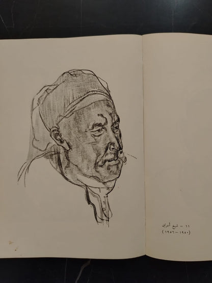 al-Haya al-Sha'biya Fi Rusoum Naghi الحياة الشعبية في رسوم ناجي \ Book